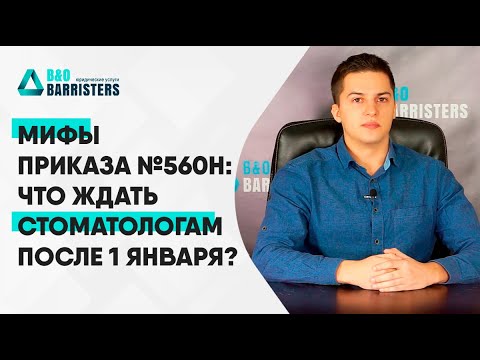 Видео: Как новые правила проведения рентгенологических исследований повлияют на стоматологов? Разбор мифов