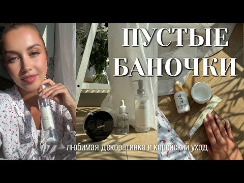 Видео: ПОСЛЕДНИЕ ПУСТЫЕ БАНОЧКИ 2024: УХОД И ДЕКОРАТИВКА, КОТОРЫЕ СТОЯТ ВАШЕГО ВНИМАНИЯ!