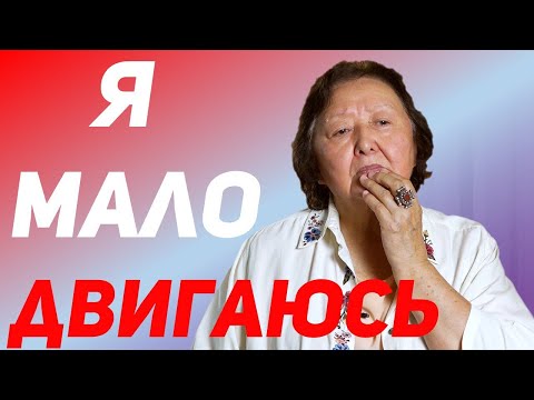 Видео: Что будет с Вами если мало двигаться