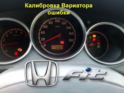 Видео: Honda Fit 2002 калибровка вариатора мигает D что делать