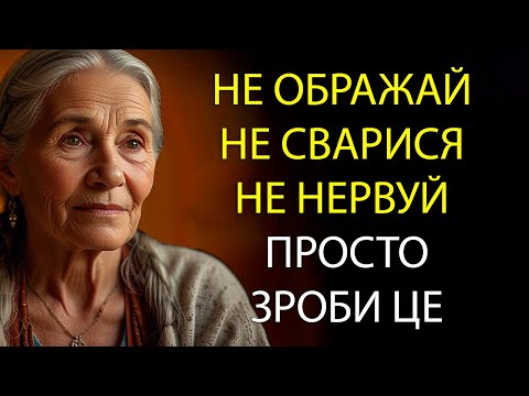 Видео: Як зберігати СПОКОЙ навіть із НЕВИНОСИМИМИ ЛЮДЬМИ