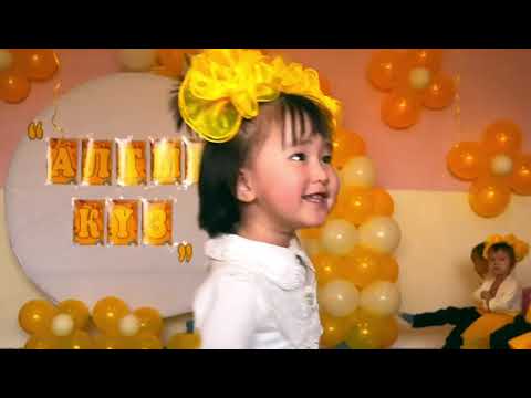 Видео: Алтын күз. Кіші топ