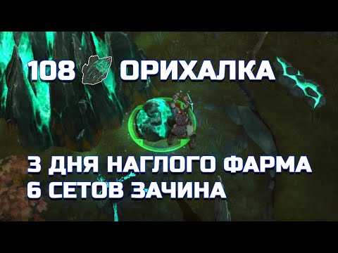 Видео: 🌰 108 ОРИХАЛКА ЗА 3 ДНЯ НАГЛОГО ФАРМА РАЗЛОМОВ ХЕЛЬХЕЙМА В FROSTBORN