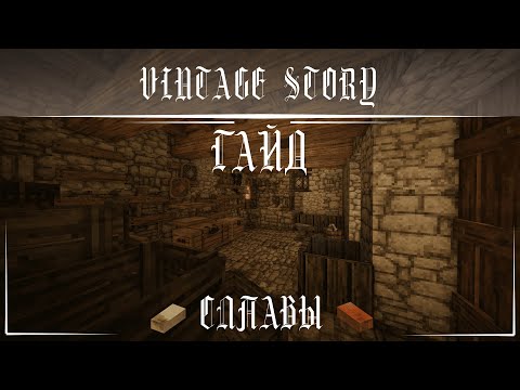 Видео: Vintage Story | Гайд по сплавам