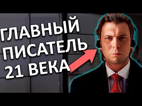 Видео: Непризнанный ГЕНИЙ эпохи ВСЖ. Писатель Озон