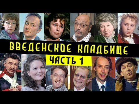 Видео: Введенское (Немецкое) кладбище, часть 1  |  Кладбища Москвы