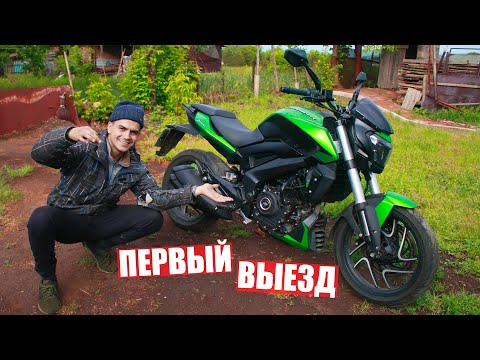 Видео: ПЕРВЫЙ ВЫЕЗД на BAJAJ DOMINAR 400 за 4000$