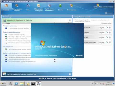 Видео: Управление общими папками в Windows SBS 2011