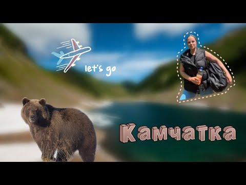 Видео: КАМЧАТКА 🐻 | Малкинские источники | Голубые озера | Камчатский дрифт 🏎️ | заключение