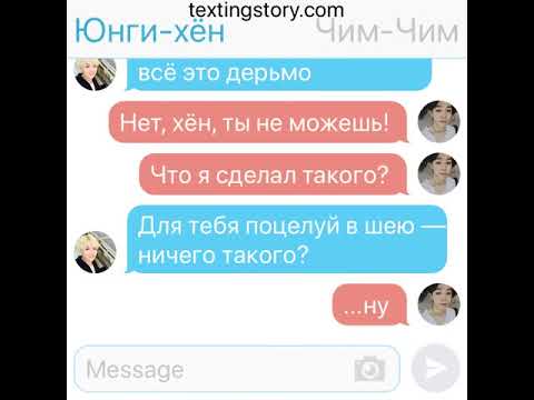 Видео: Фан-сервис — ЮнМины/Yoonmin/MinYoon — BTS Text story