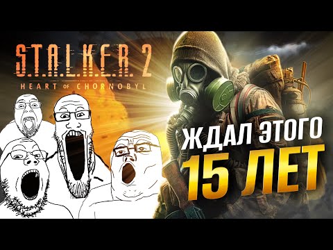 Видео: САМЫЙ ЛУЧШИЙ ОБЗОР на СТАЛКЕР 2