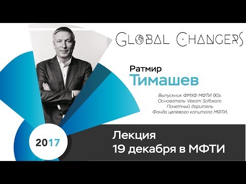 Видео: 19/12. Лекция Ратмира Тимашева