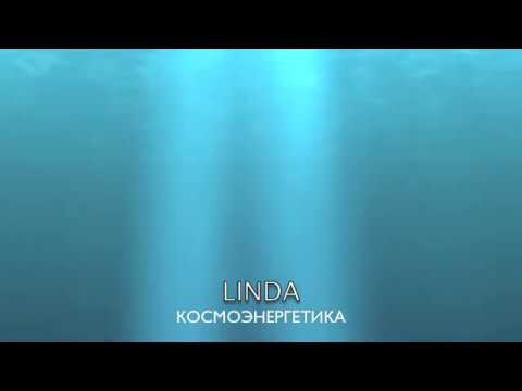 Видео: 2. Сеанс Космоэнергетики на восстановление силы!