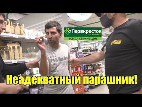 Видео: БОРЗЫЙ ГОПНИК НАПАДАЕТ НА ПОКУПАТЕЛЕЙ / ПАРАШНИК НА ЗАЩИТЕ ТУХЛОПРИТОНА / ПРОСРОЧКА / ПЕРЕКРЕСТОК