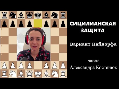 Видео: Сицилианская защита! Вариант Найдорфа. #шахматы #chess #костенюк #дебют #сицилианская #найдорф