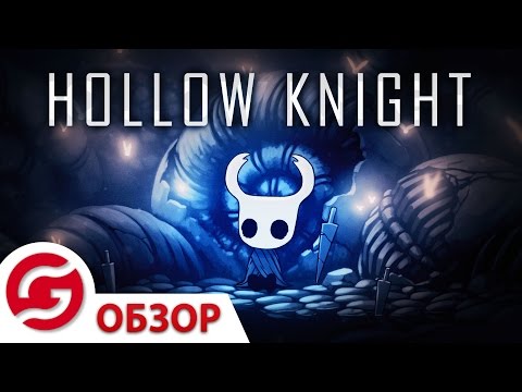 Видео: Мал, да удал! - Обзор Hollow Knight