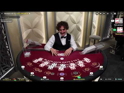 Видео: БЛЕК ДЖЕК / BLACK JACK БОЛЬШИЕ СТАВКИ!