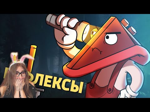 Видео: Рефлексы /Dead by Daylight \ Денис Карамышев \ Реакция