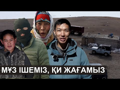 Видео: Қыстақтағы өмір | Моңғолия қазақтары