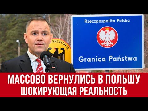 Видео: В Польшу МАССОВО возвращаются эмигранты! Плохие новости для Польши!