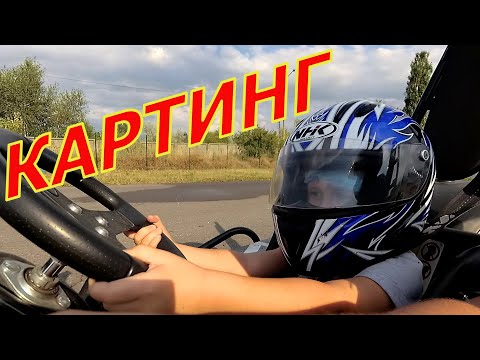 Видео: Карт