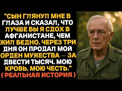 Видео: В самый тяжёлый момент жизни мой сын продал мою боевую награду… Но то, что сделал я после этого