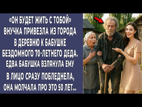 Видео: Будет жить с нами! Внучка привезла 70-летнего бомжа домой. Бабушка взглянула ему в лицо и побледнела