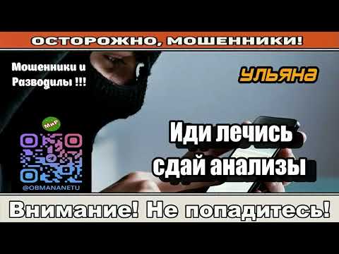 Видео: Мошенники звонят по телефону / Иди лечись, сдай анализы ( сборник ).