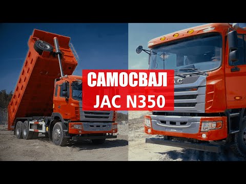 Видео: Карьерный самосвал для круглосуточной эксплуатации. Jac N350 обзор