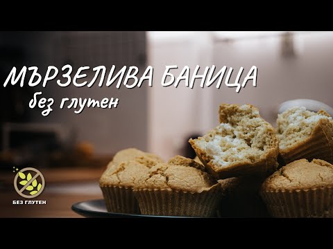 Видео: Мързелива баница без глутен - Tina's Good Food