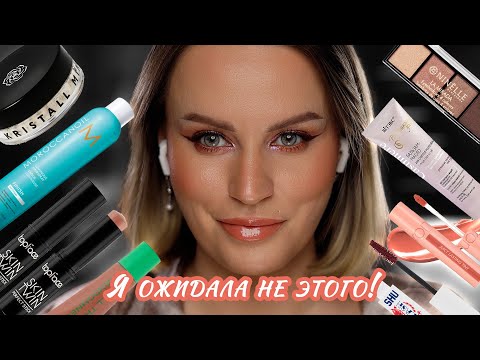 Видео: ФАВОРИТЫ И РАЗОЧАРОВАНИЯ ВЕСНЫ 2024 | Идеальная косметика для лета 🦋🌼