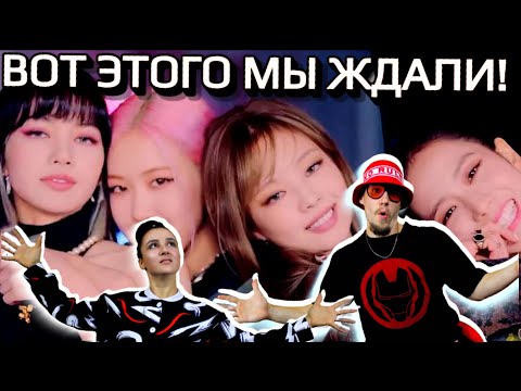 Видео: BLACKPINK – ‘Lovesick Girls’ M/V [ Реакция танцоров ] | Лучший трэк Блэкпинк ?? ENG. HAN. Sub