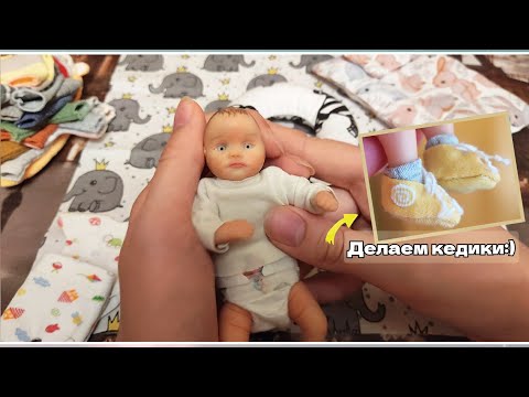 Видео: НОВИНКИ ДЛЯ МИНИ РЕБОРНА Тёмы / как сшить кеды для миника🕊️