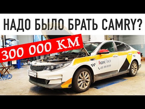 Видео: Kia Optima 2.0: что от нее осталось? Все проблемы за 300 000 км