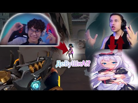 Видео: Я Притворился Девушкой в Valorant с Dante и Вот Что Из Этого Вышло!😨💖