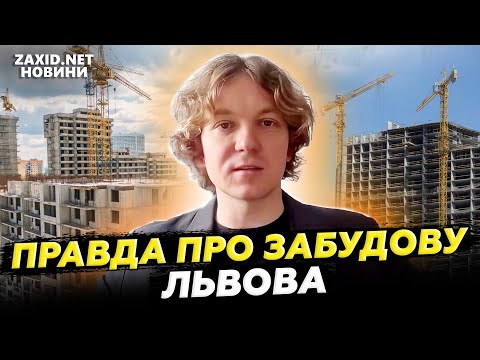 Видео: Нові готелі в центрі. МАФів не буде? Як змінюється Львів | Антон Коломєйцев