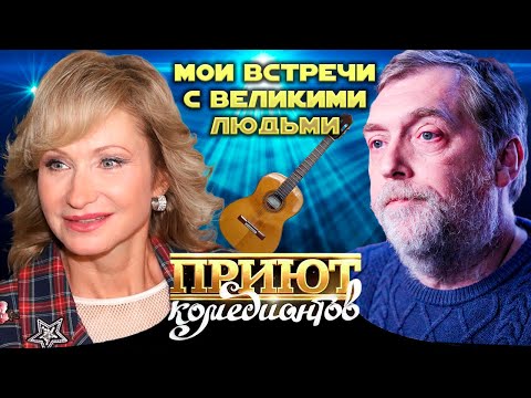 Видео: Истории про встречи с известными людьми. Байки знаменитостей