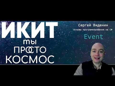 Видео: Лекция 2. Делегаты, события в C#