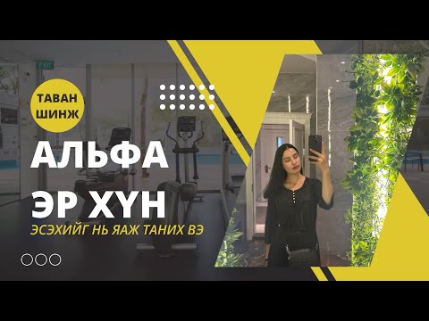 Видео: MUST WATCH 💜 Эрэгтэй хүнтэй яаж харилцах хэрэгтэй вэ ✨