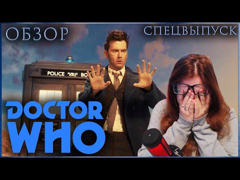 Видео: РЕГЕНЕРАЦИЯ ДОКТОРА ❘❘ обзор спецвыпуска "Доктора Кто"