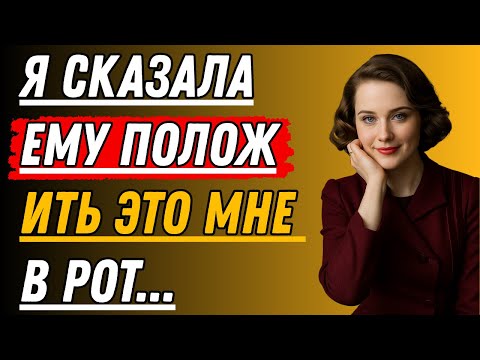 Видео: Я поймала его в тот момент, когда не ожидала… И помогла — Правдивая история о неверности