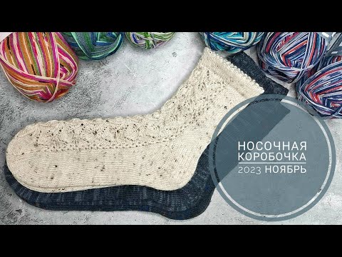 Видео: Носки с японским узором🌸 Мужские носки🌲Носочная коробочка 2023. Ноябрь.