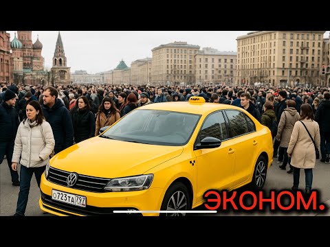 Видео: ОБРАТНО В ЭКОНОМ. ДЕТСКИЙ С ЭКОНОМОМ В МОСКОВСКОМ ТАКСИ ЧЕРЕЗ ЯНДЕКС 