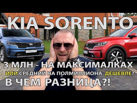 Видео: Новый KIA Sorento - за что 3 миллиона?! бензин или дизель?