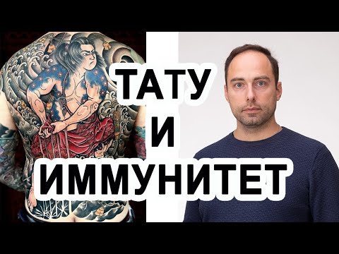 Видео: Татуировки и иммунитет. Оседает ли тату-краска в лимфатических узлах и чем это опасно?