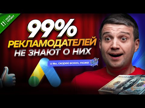 Видео: Как исправить настройки аккаунта Google Ads | Быстрые советы по настройкам Google Ads