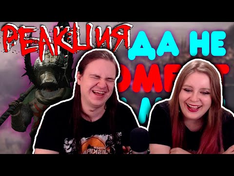 Видео: [2] БАЛДЕЖНОЕ ПРОХОЖДЕНИЕ Dark Souls | РЕАКЦИЯ НА @GUZNO |
