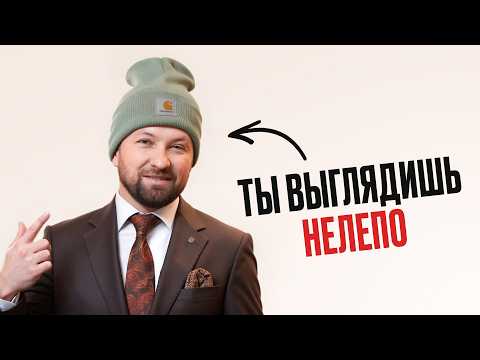 Видео: 5 ГЛАВНЫХ ОШИБОК В ВЫБОРЕ МУЖСКОЙ ШАПКИ. Как правильно выбрать шапку?