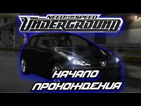 Видео: НАЧИНАЕМ ПОКОРЯТЬ ОЛИМПИК СИТИ - ПРОХОЖДЕНИЕ NEED FOR SPEED UNDERGROUND #1