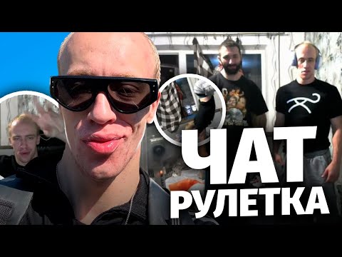 Видео: N1KKIFN УГАР В ЧАТ РУЛЕТКЕ | ПОРВАЛ ФУТБОЛКУ